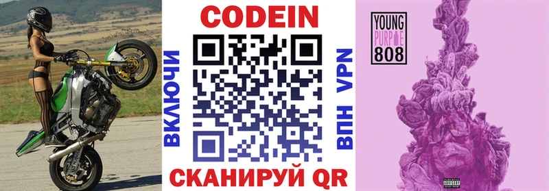 Кодеиновый сироп Lean Purple Drank  Аргун 
